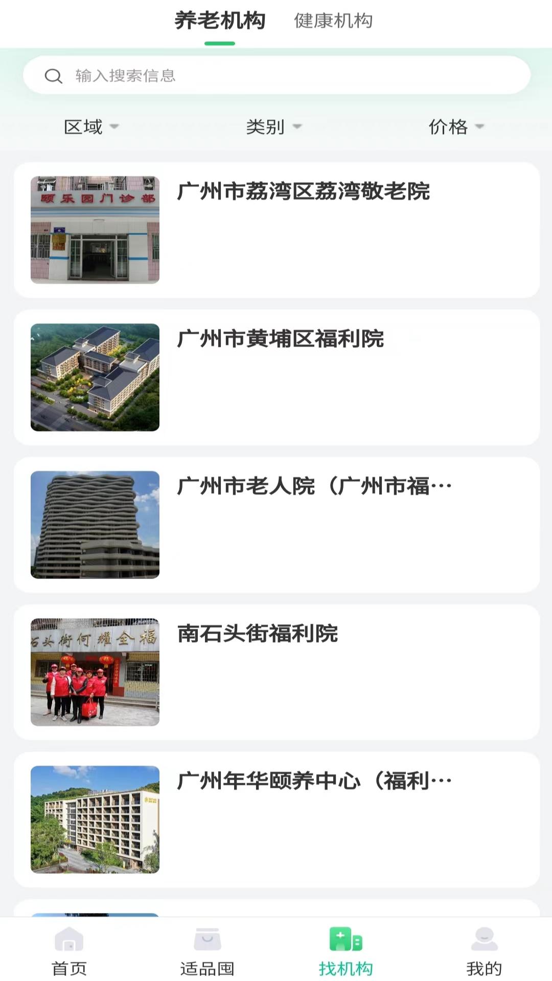 保椿照护软件封面