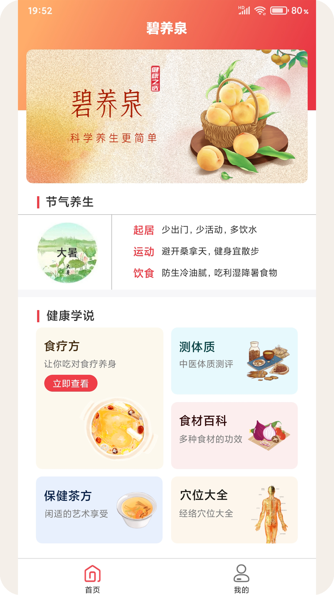 碧养泉软件封面