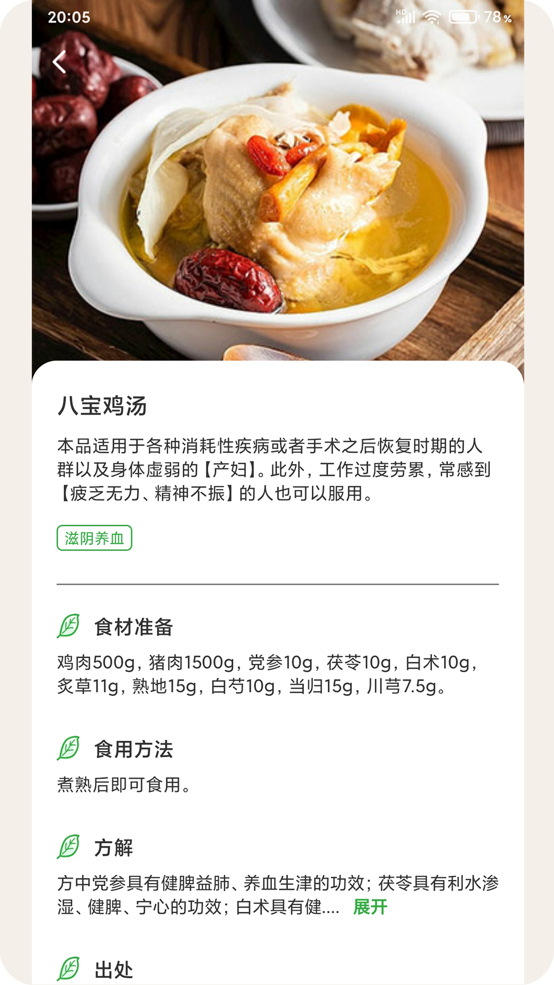 碧养泉软件封面