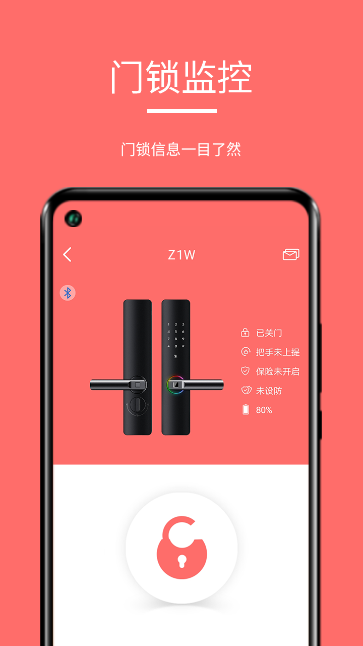 保仕盾智能软件封面