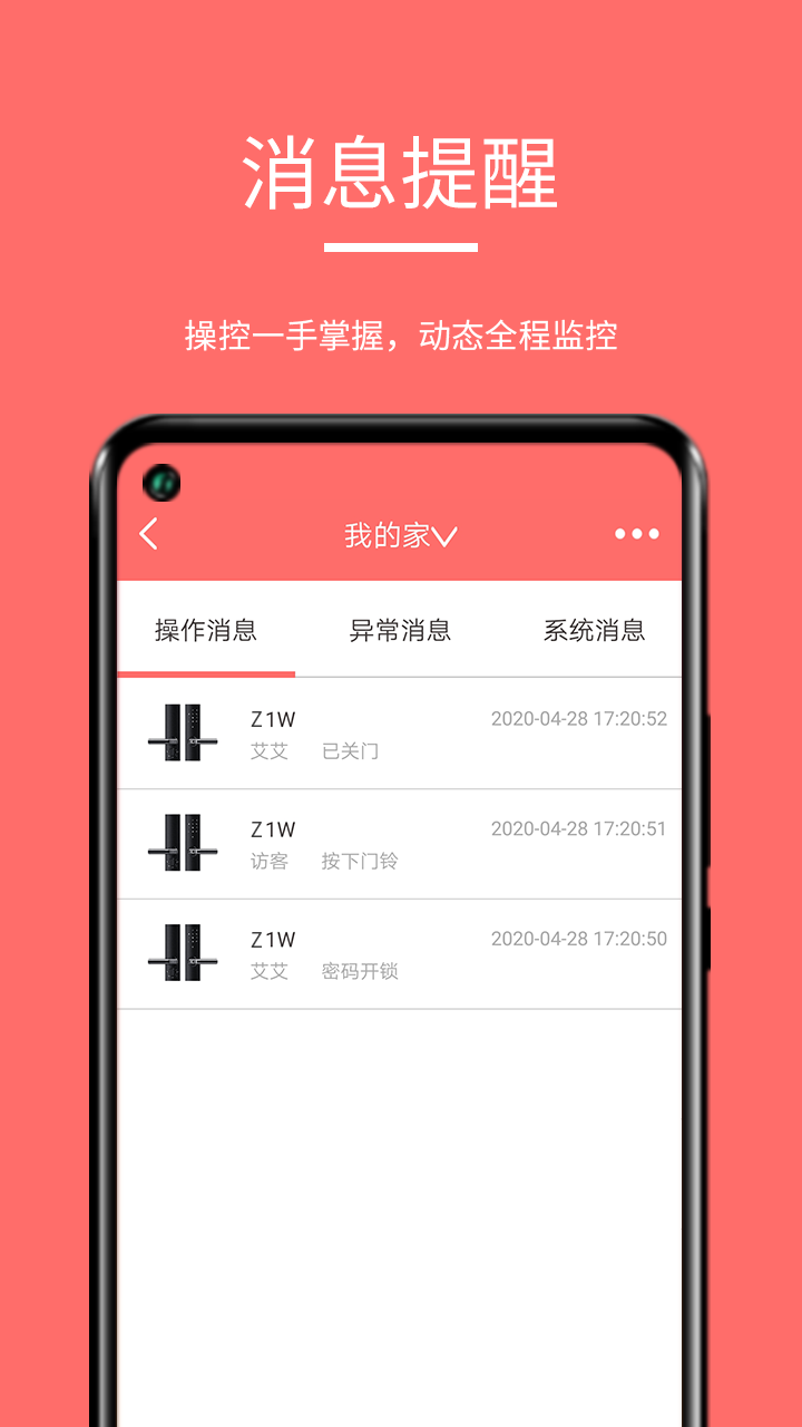 保仕盾智能软件封面