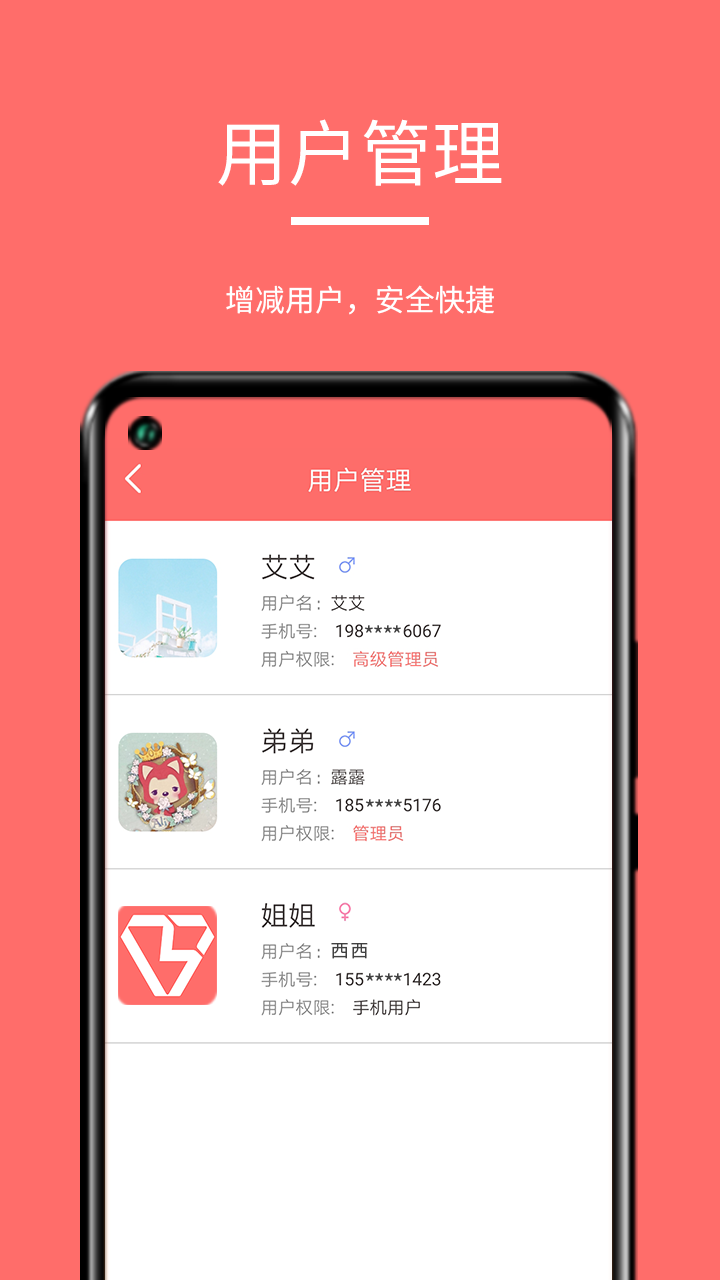 保仕盾智能软件封面