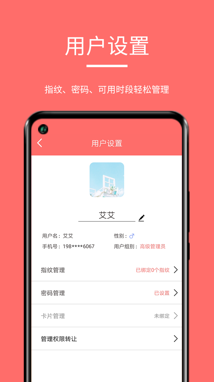 保仕盾智能软件封面