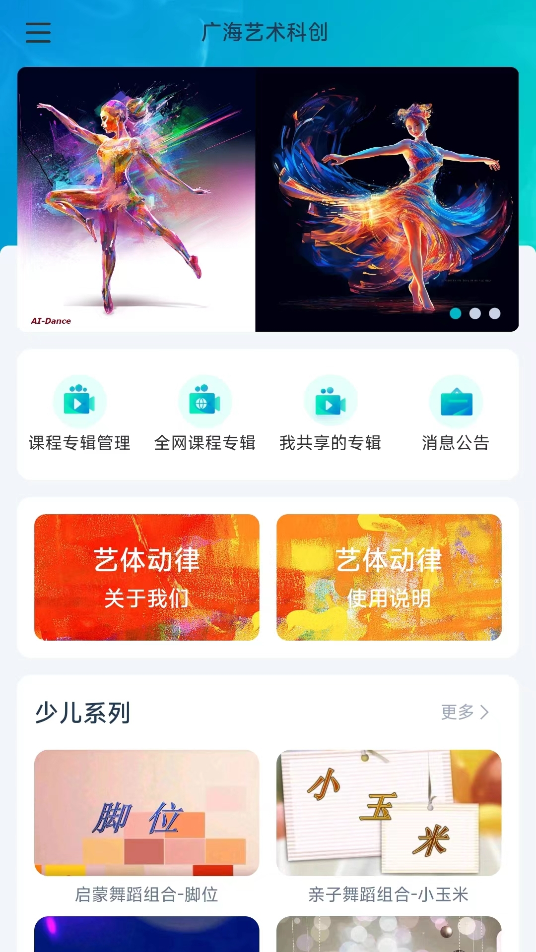 艺体动律软件封面