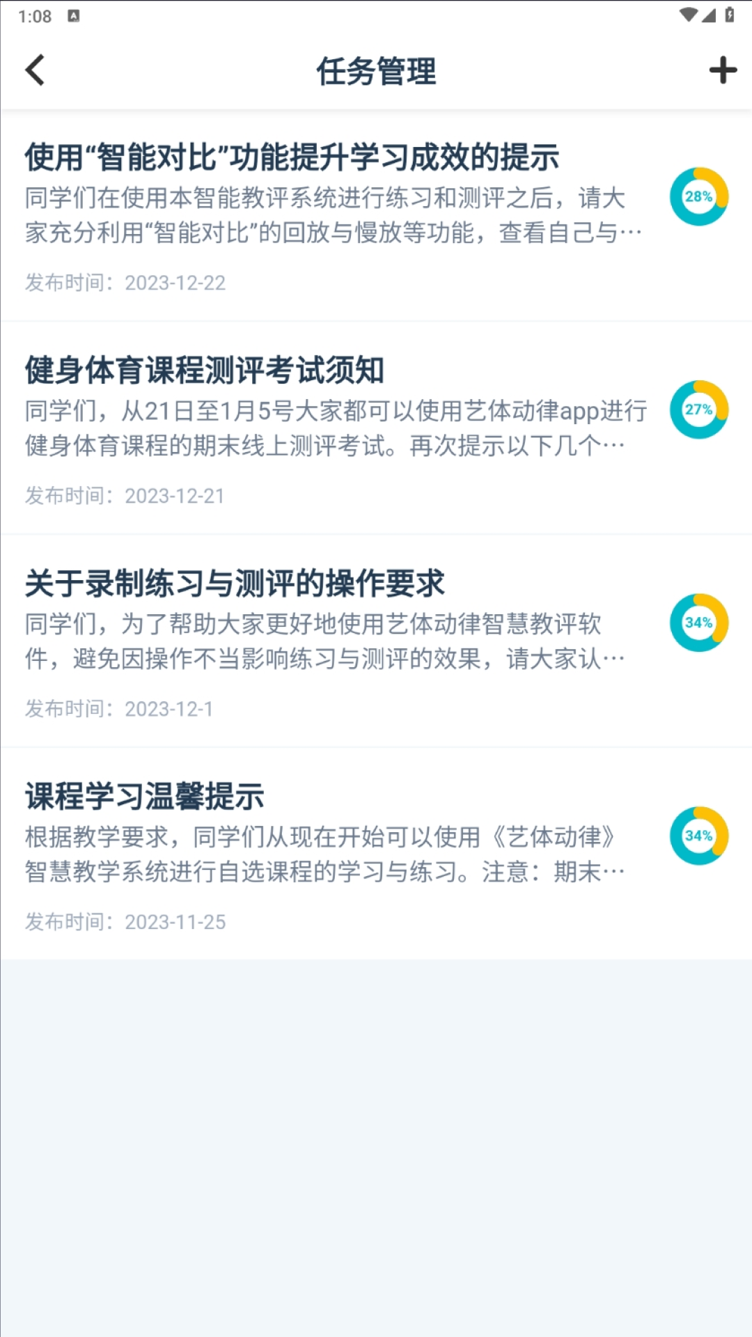 艺体动律软件封面