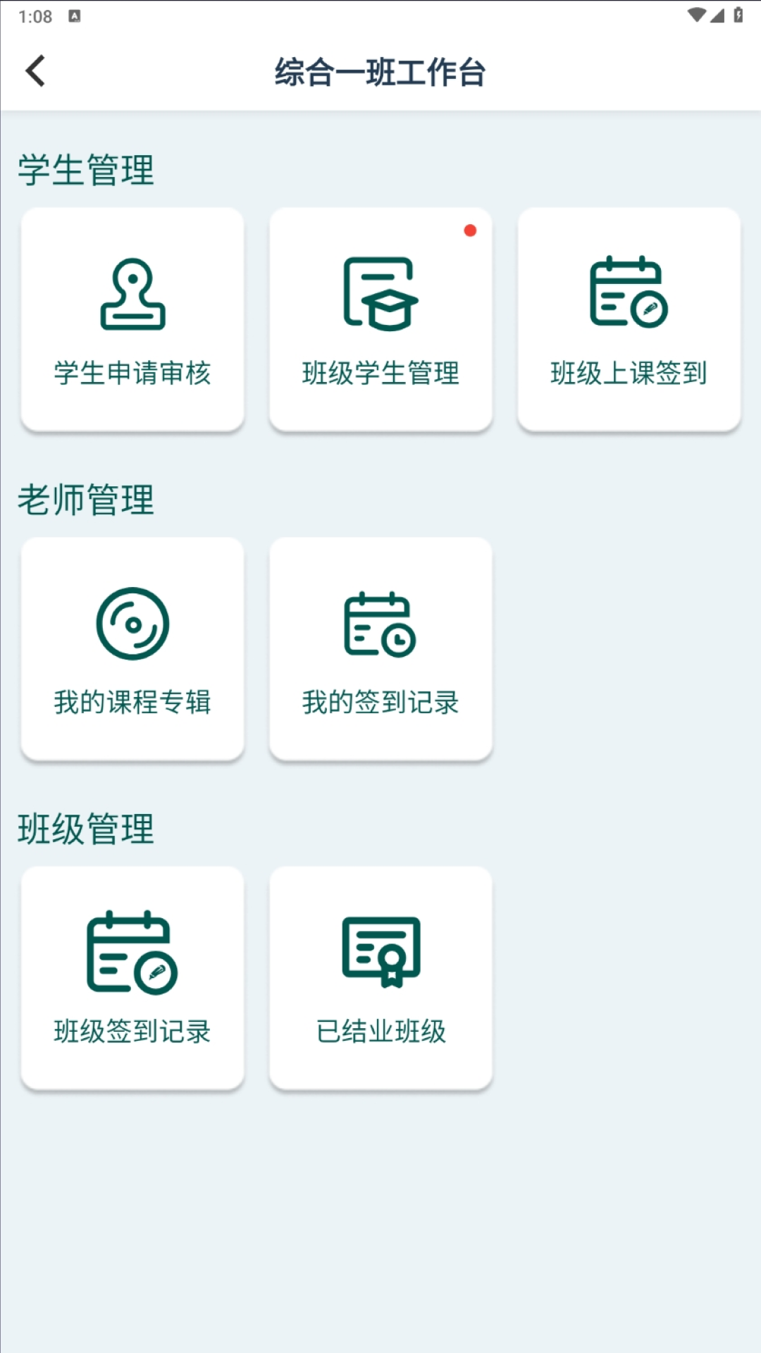 艺体动律软件封面