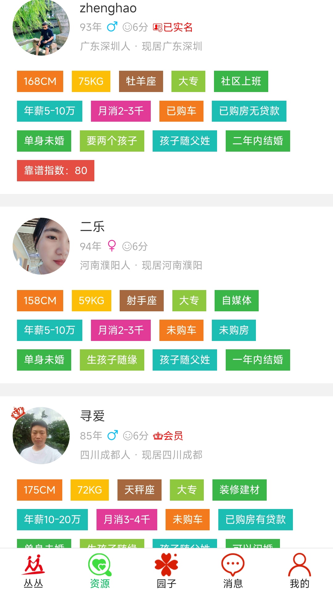 丛丛脱单相亲交友平台软件封面