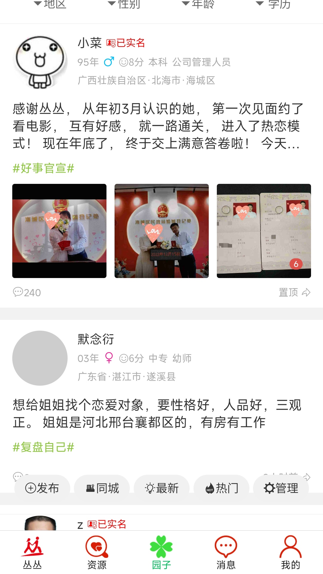 丛丛脱单相亲交友平台软件封面