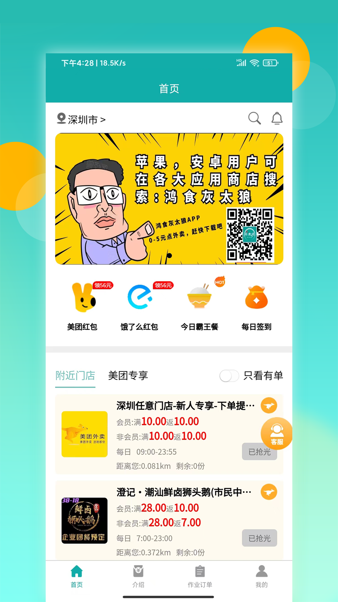 鸿食灰太狼软件封面