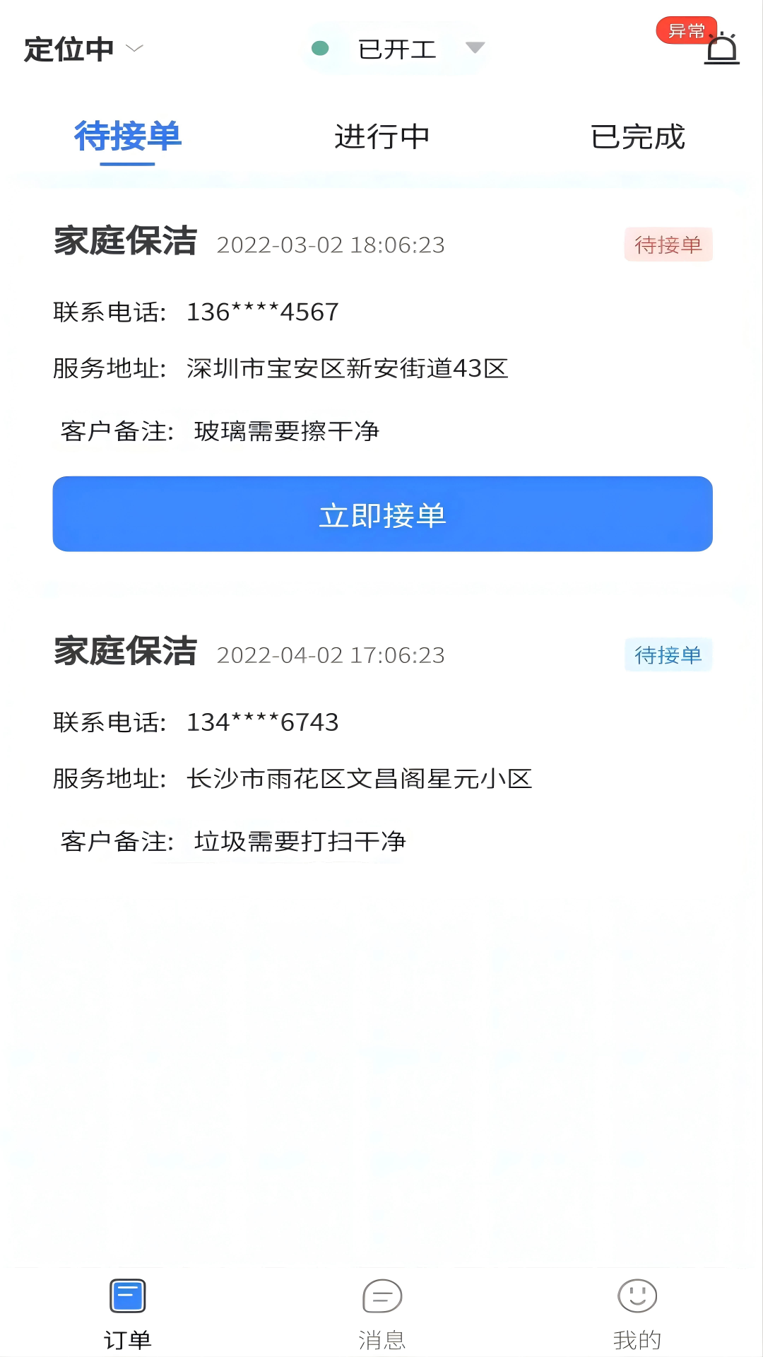洁修哥师傅端软件封面