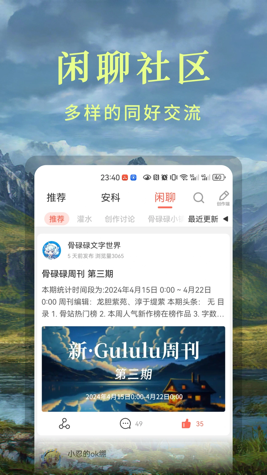 骨碌碌软件封面