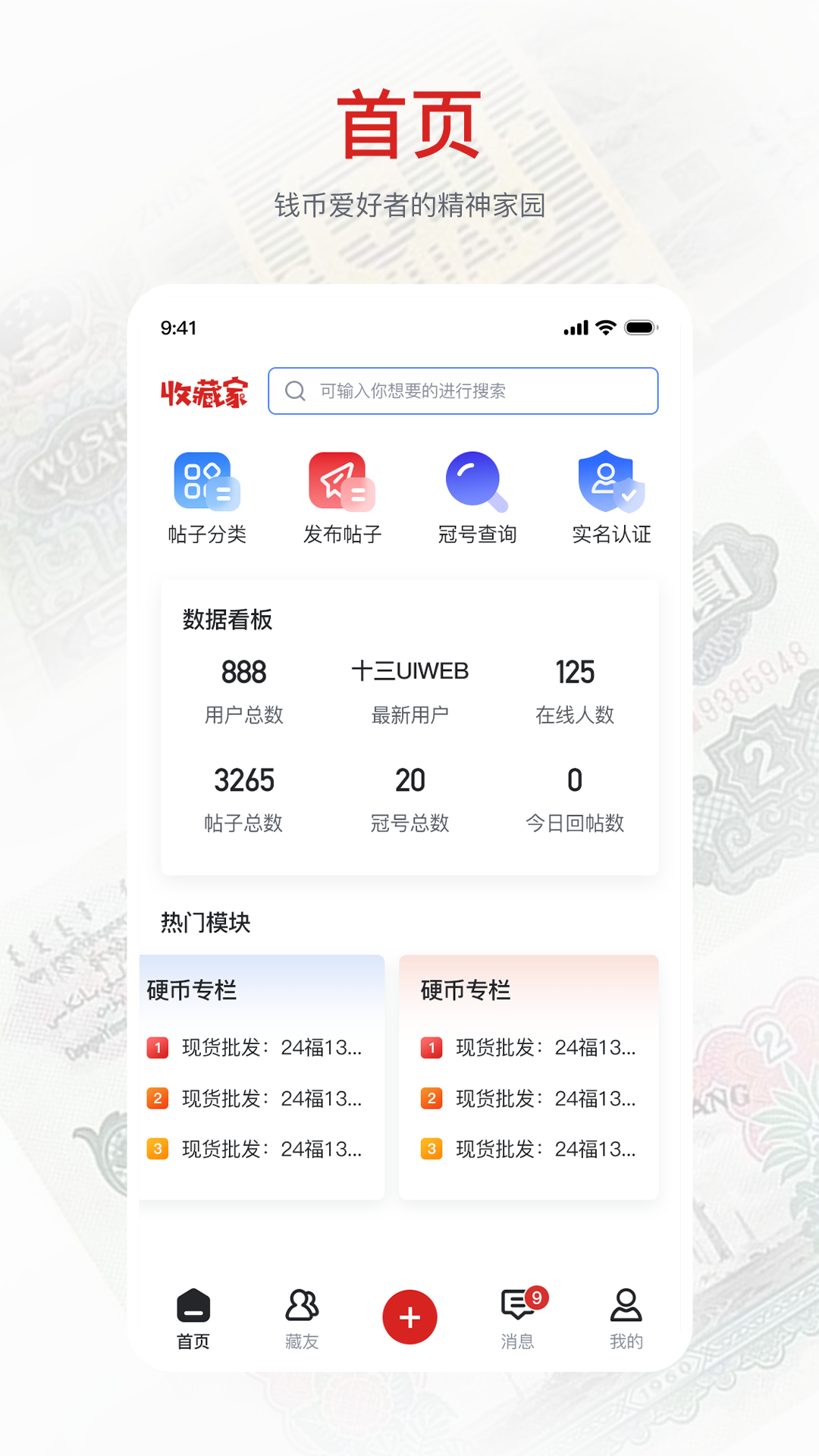 收藏家软件封面