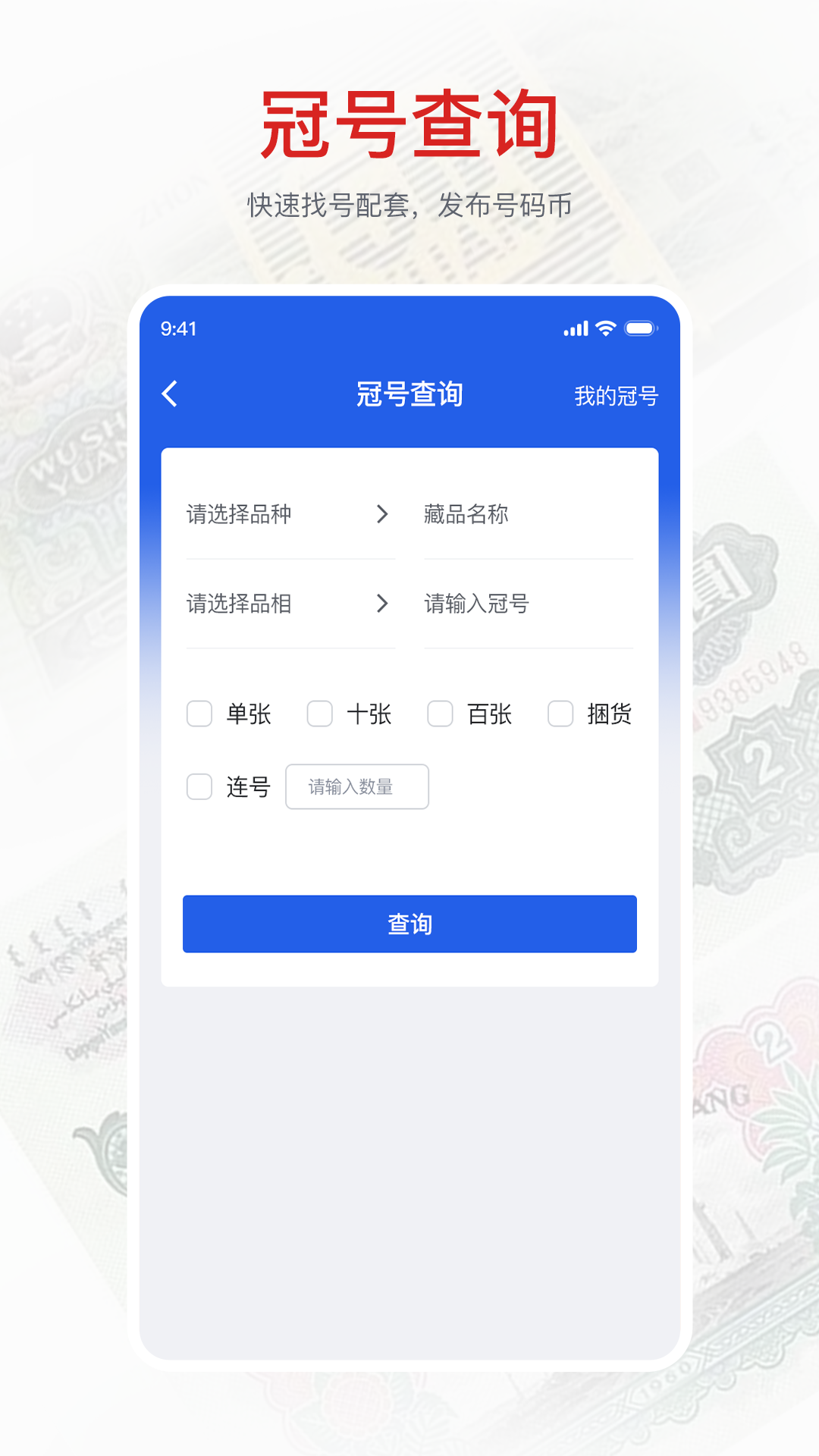 收藏家软件封面