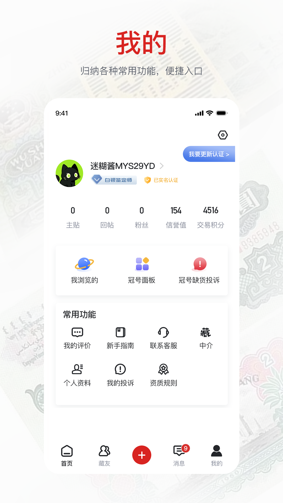 收藏家软件封面