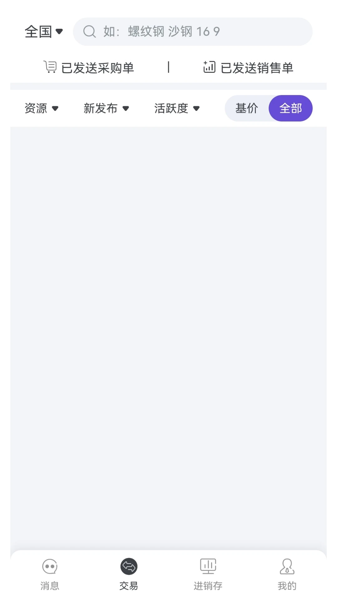 钢数云软件封面