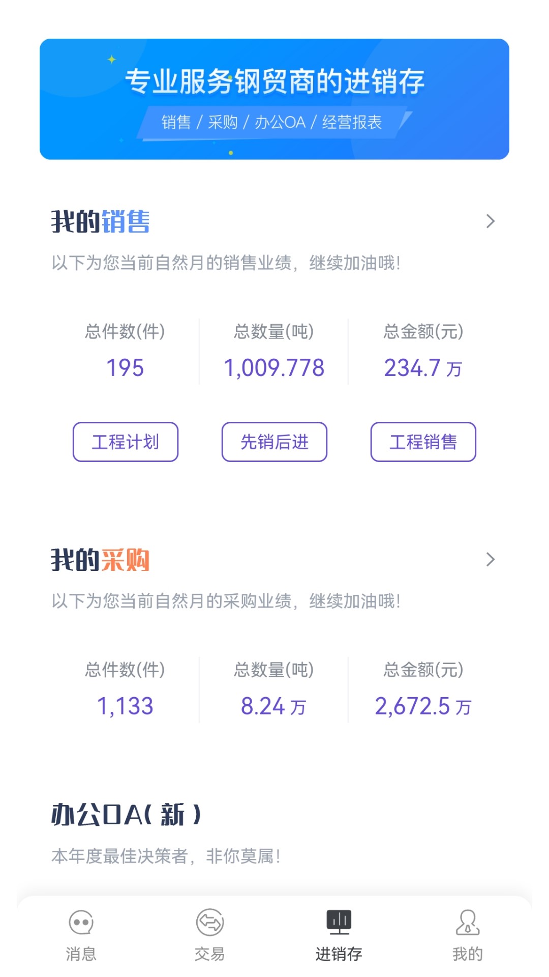 钢数云软件封面