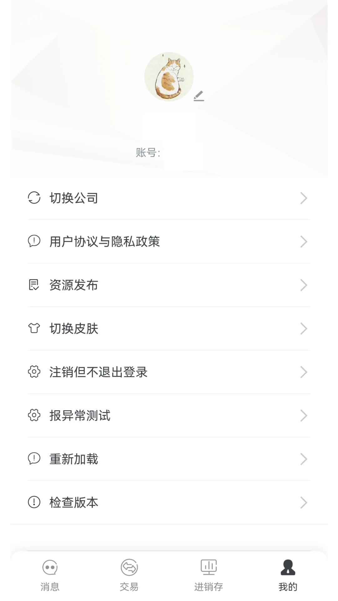 钢数云软件封面