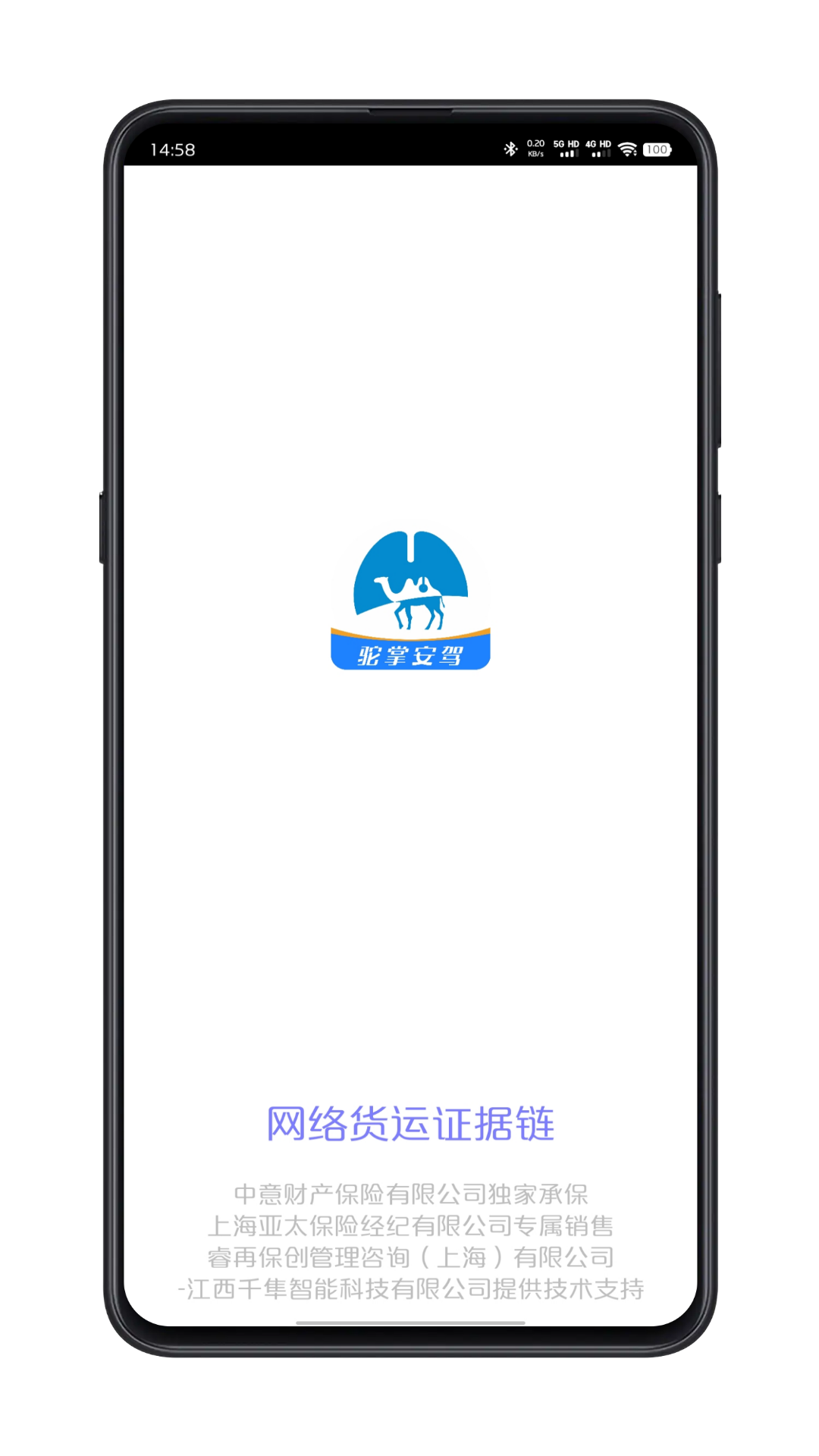 驼掌安驾软件封面