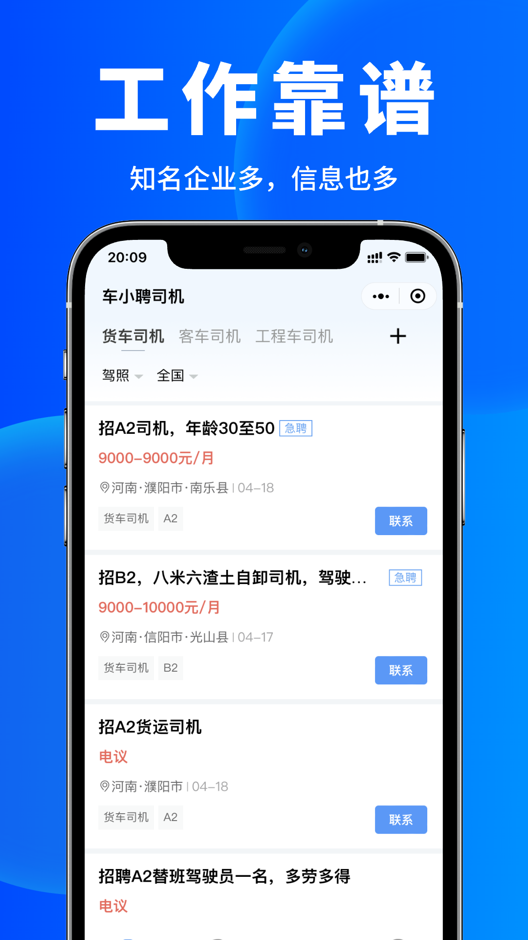 车小聘软件封面