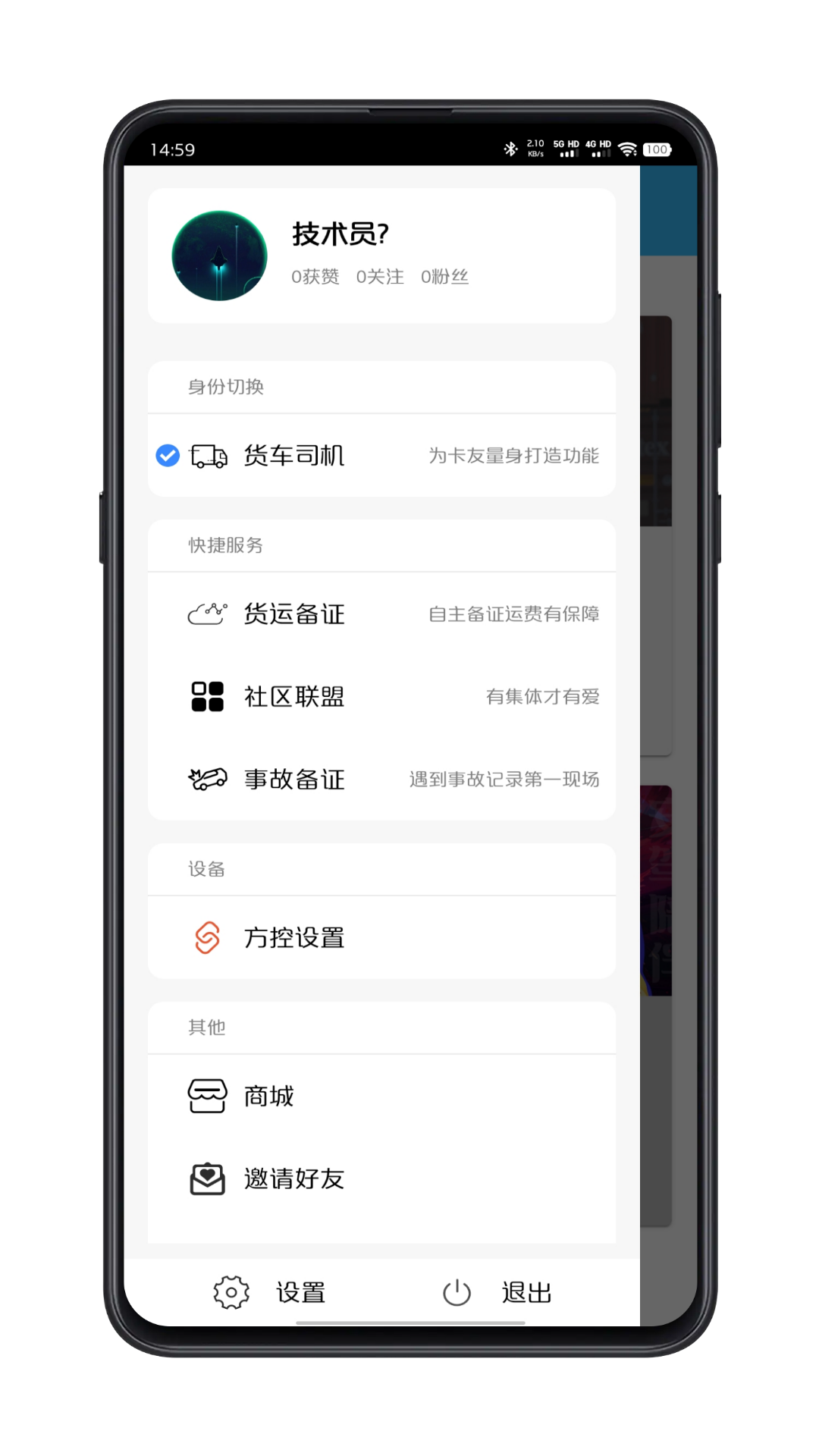 驼掌安驾软件封面
