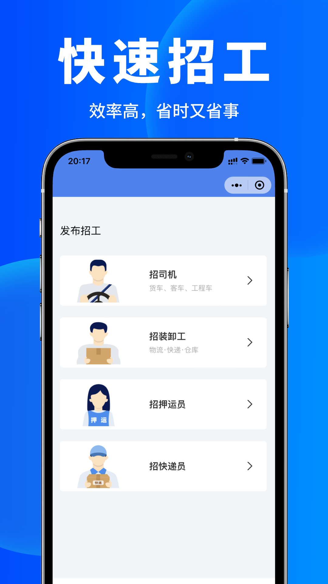 车小聘软件封面