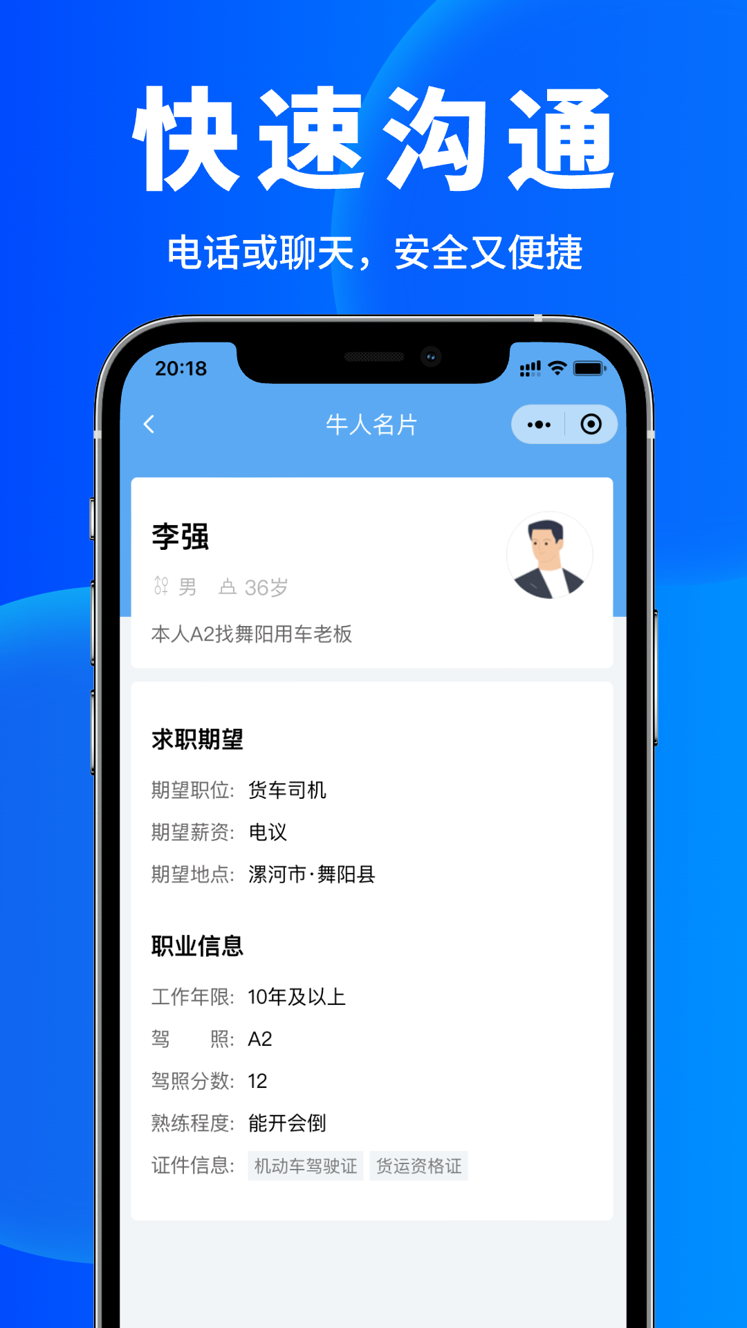 车小聘软件封面