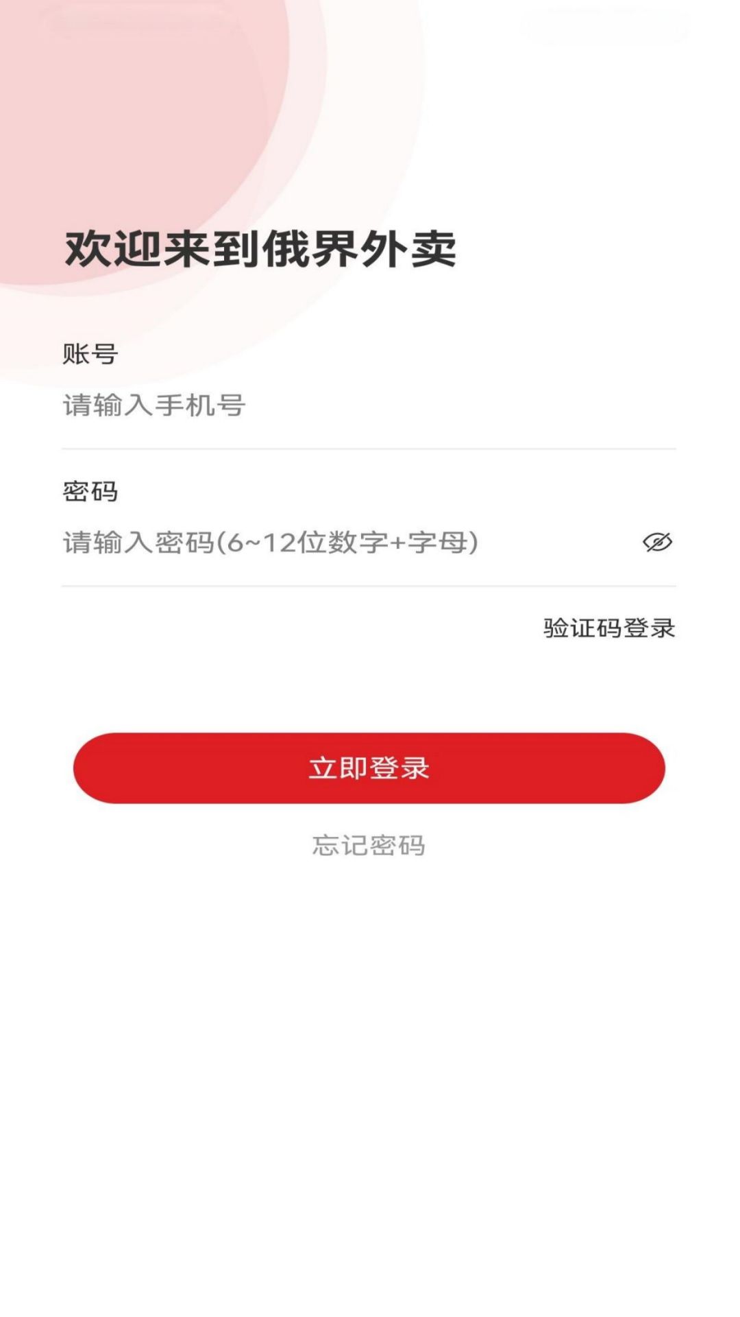 俄界外卖骑手端软件封面