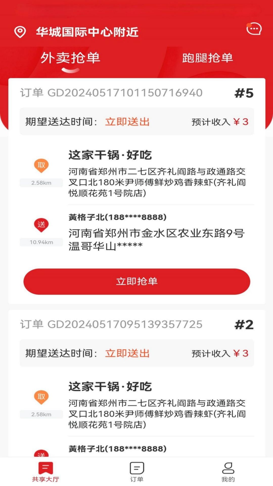 俄界外卖骑手端软件封面
