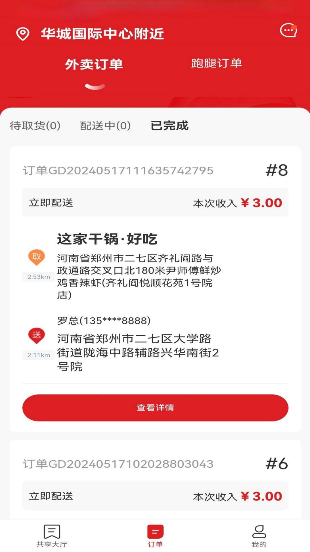俄界外卖骑手端软件封面