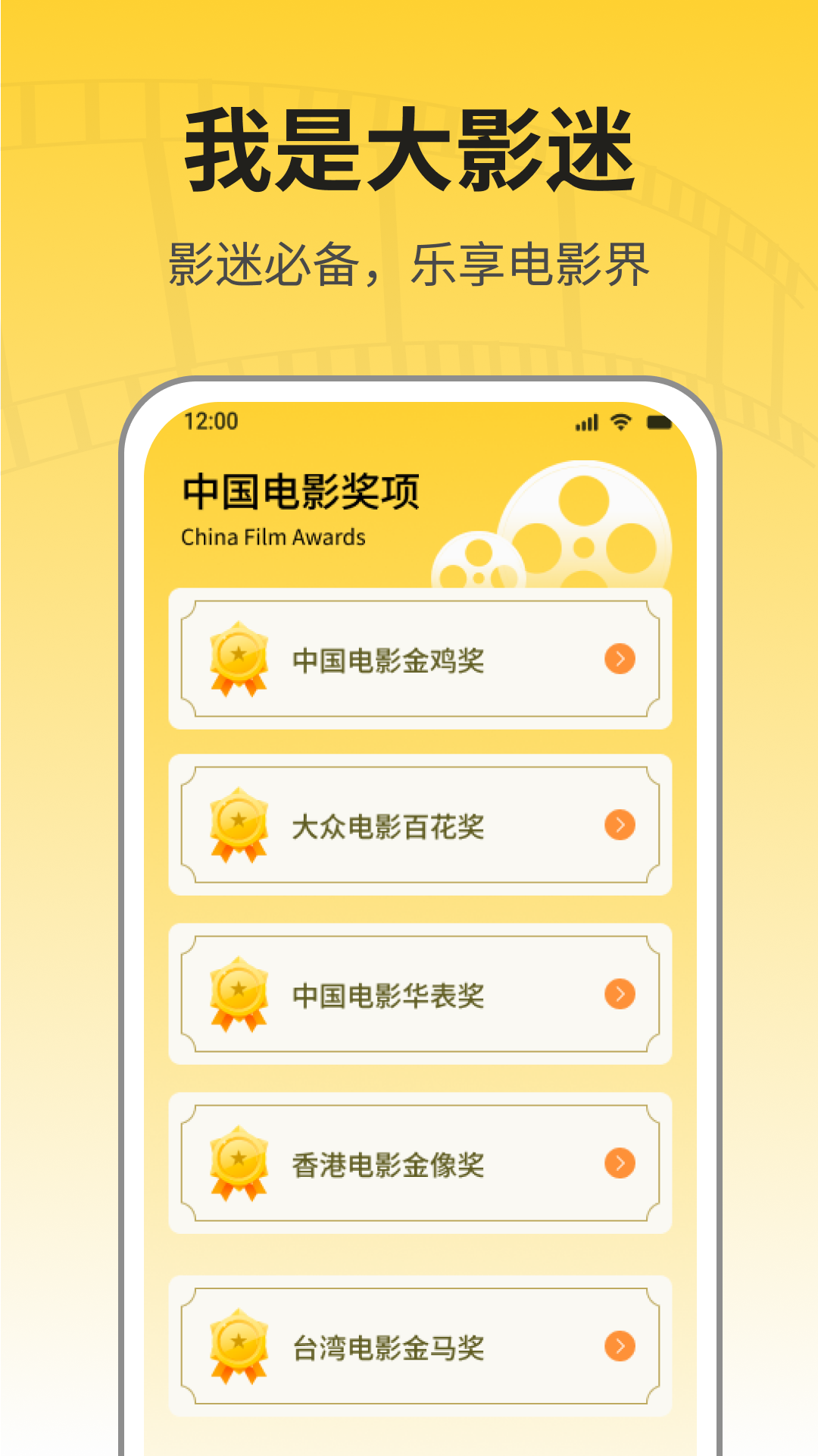 我是大影迷软件封面