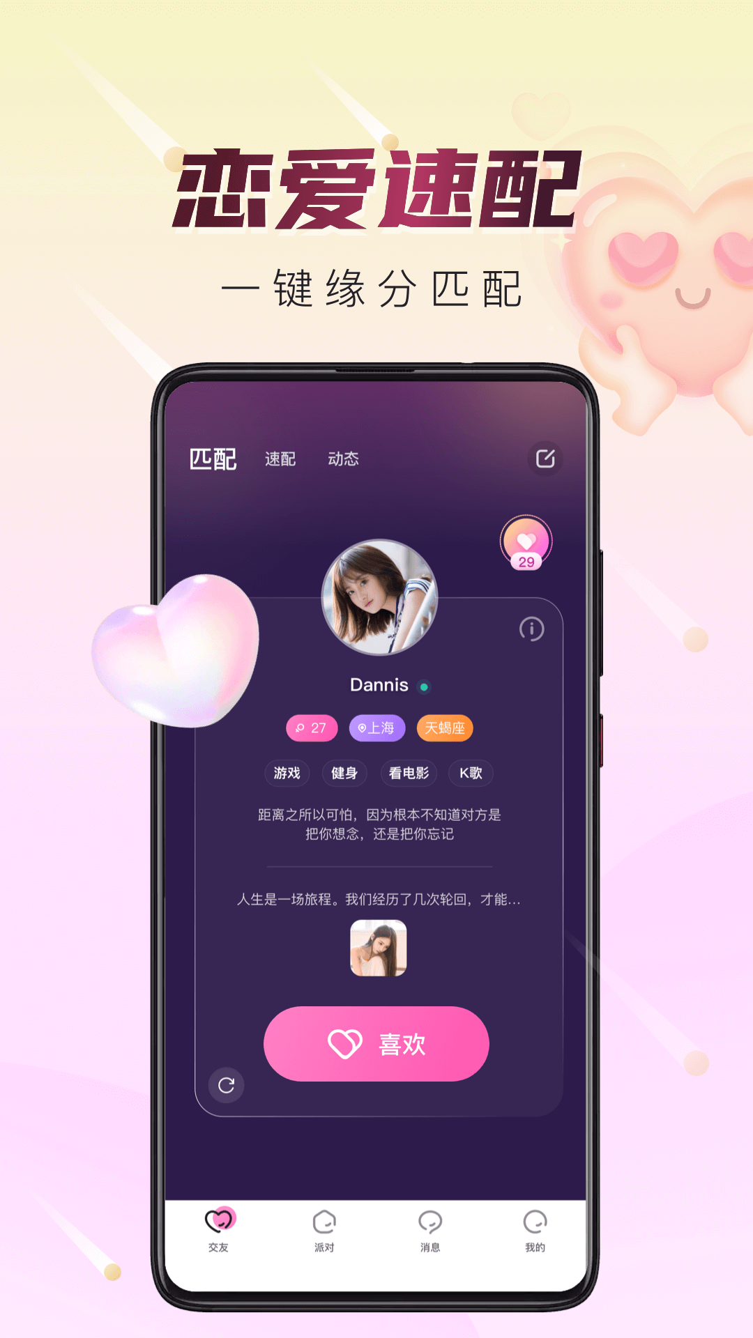 虚拟恋爱软件封面