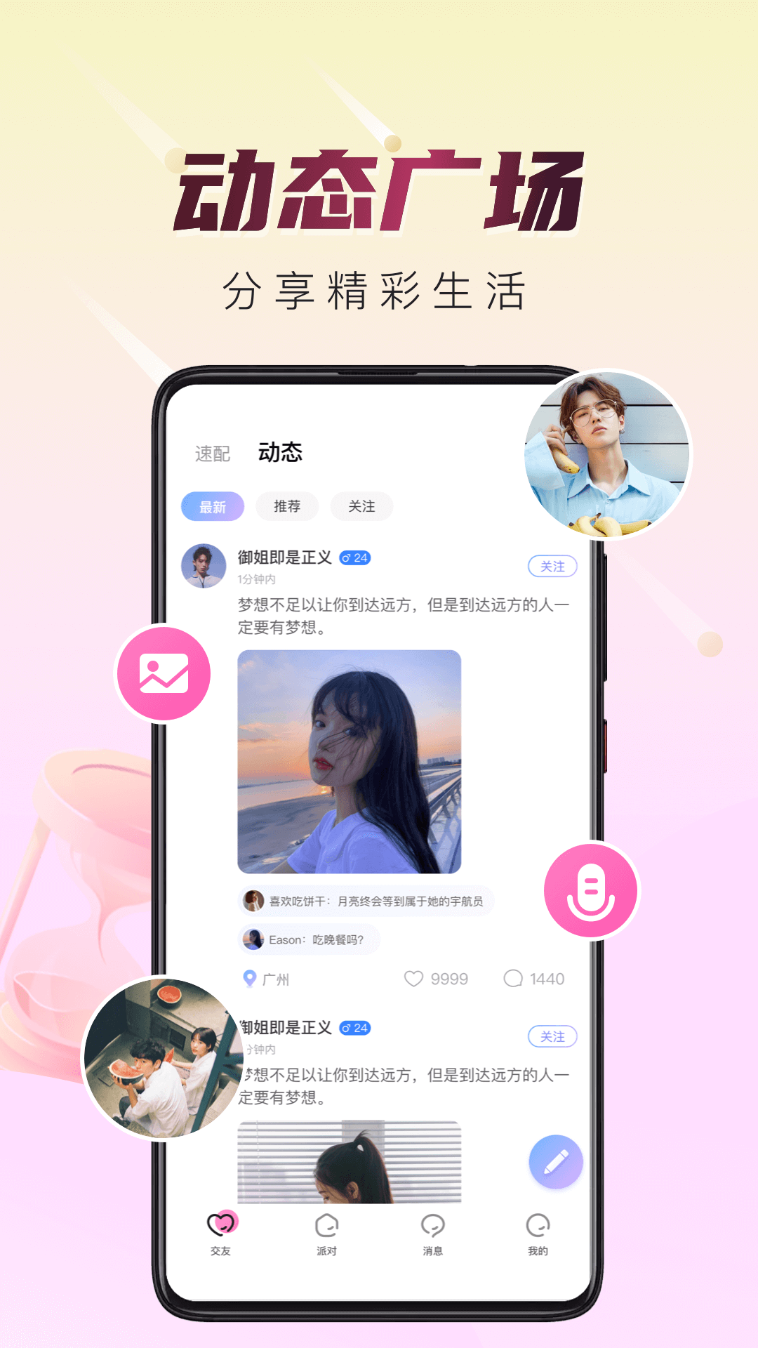 虚拟恋爱软件封面