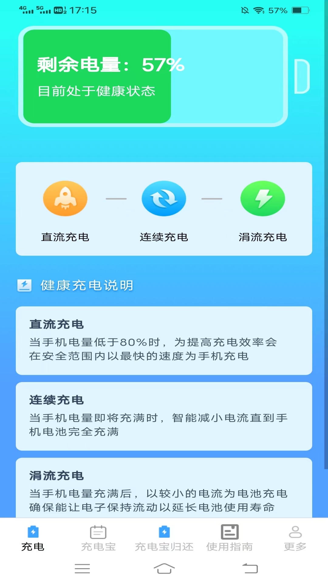 好柿充电软件封面