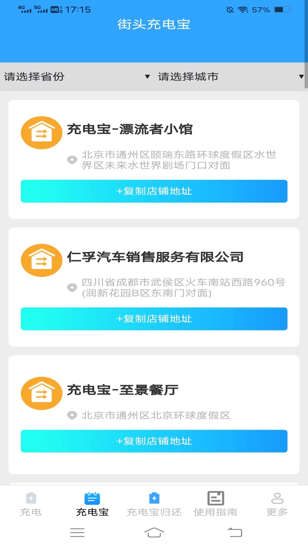 好柿充电软件封面