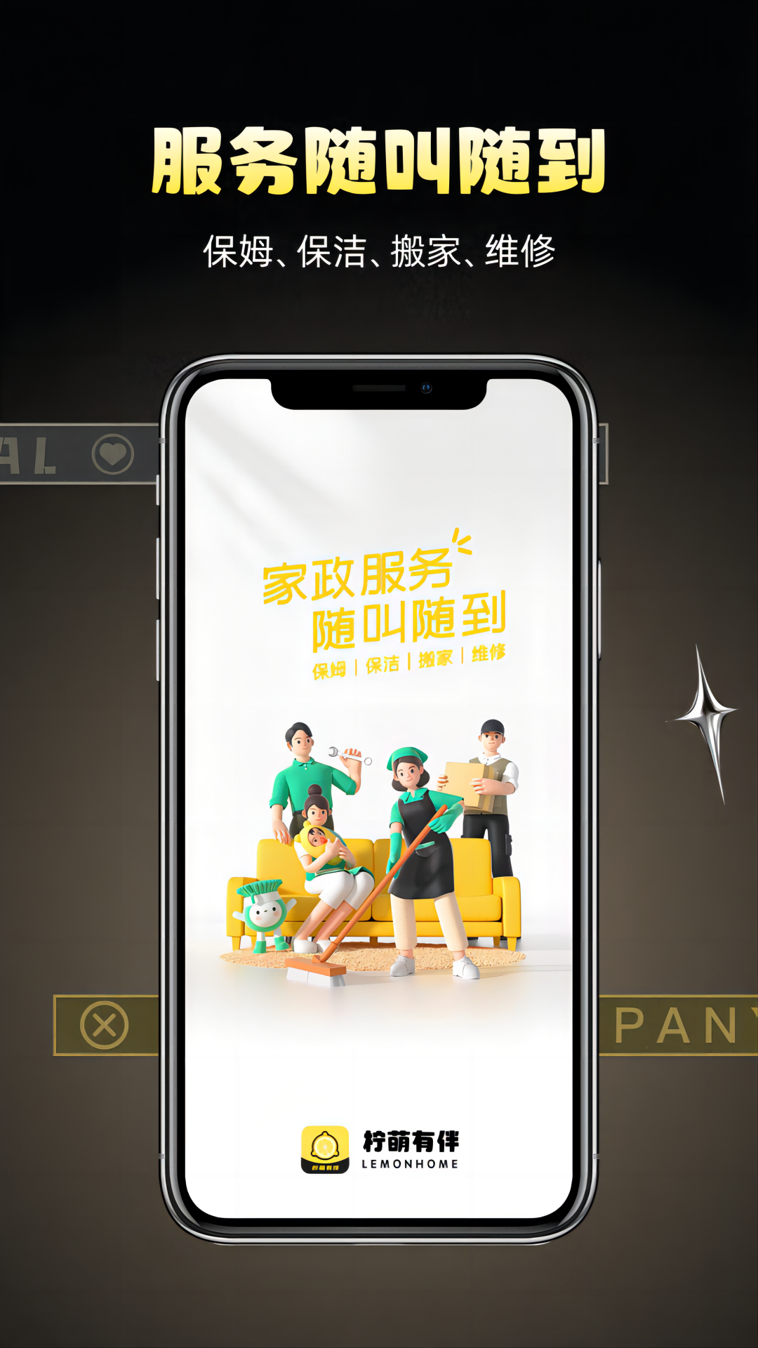 柠萌有伴软件封面