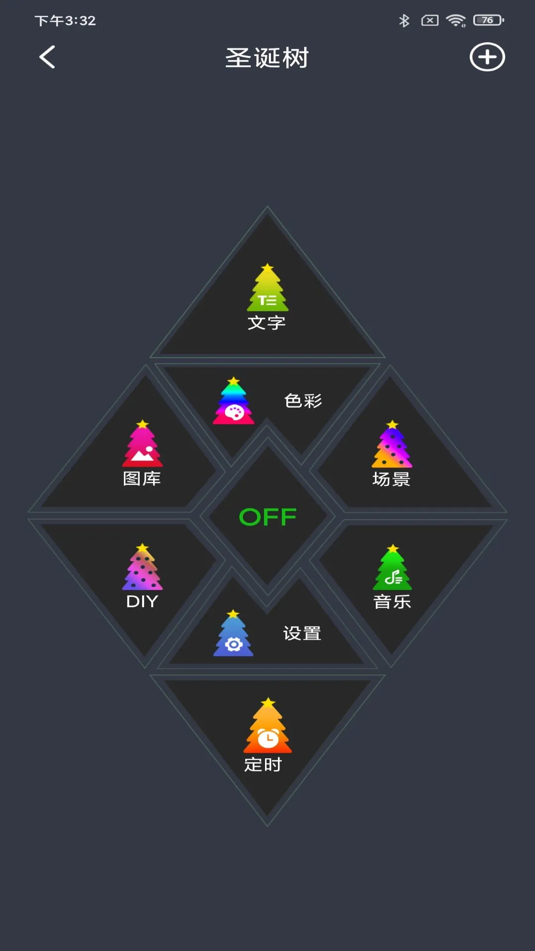 幻彩圣诞树软件封面