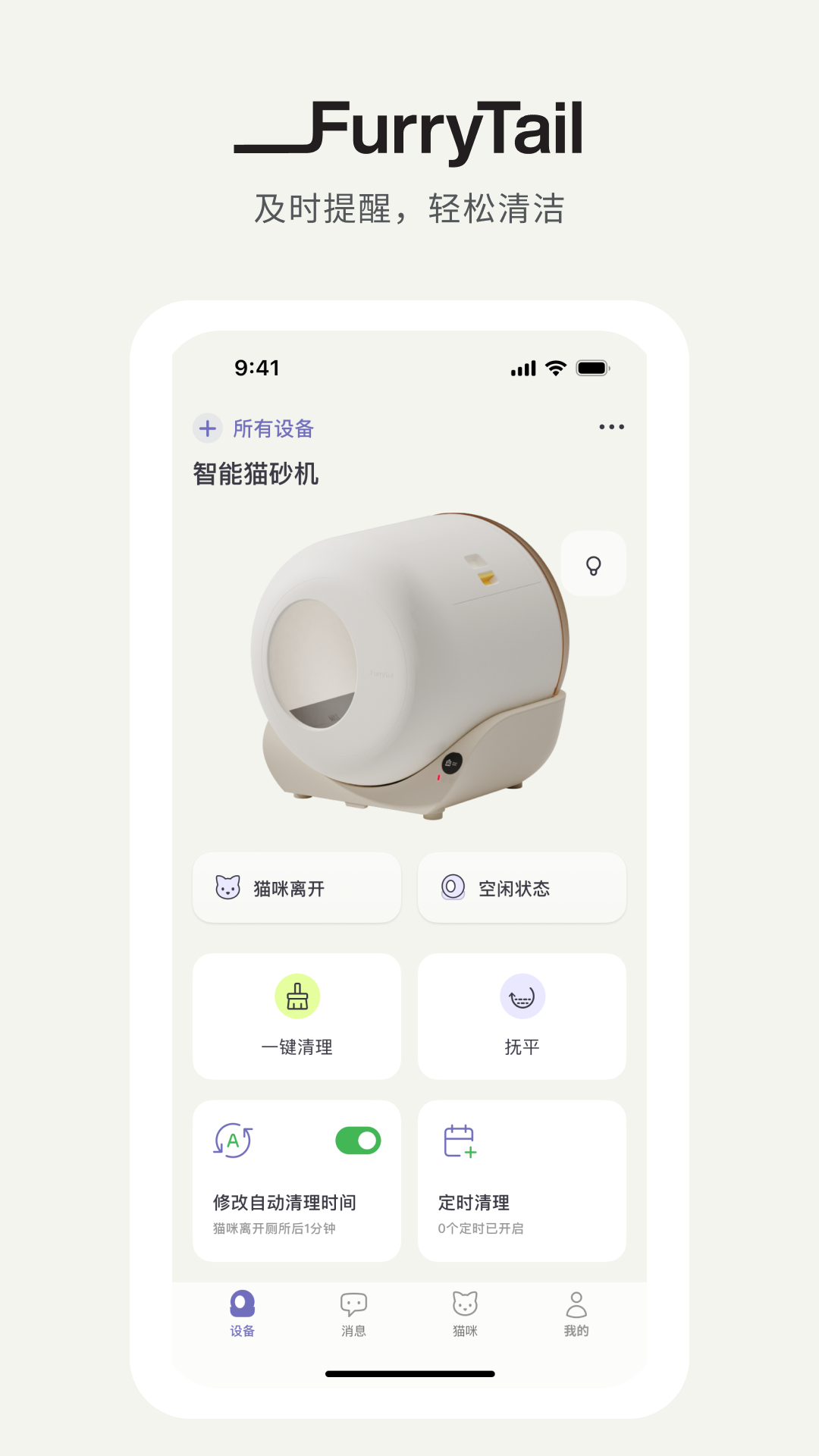 FURRYTAIL软件封面