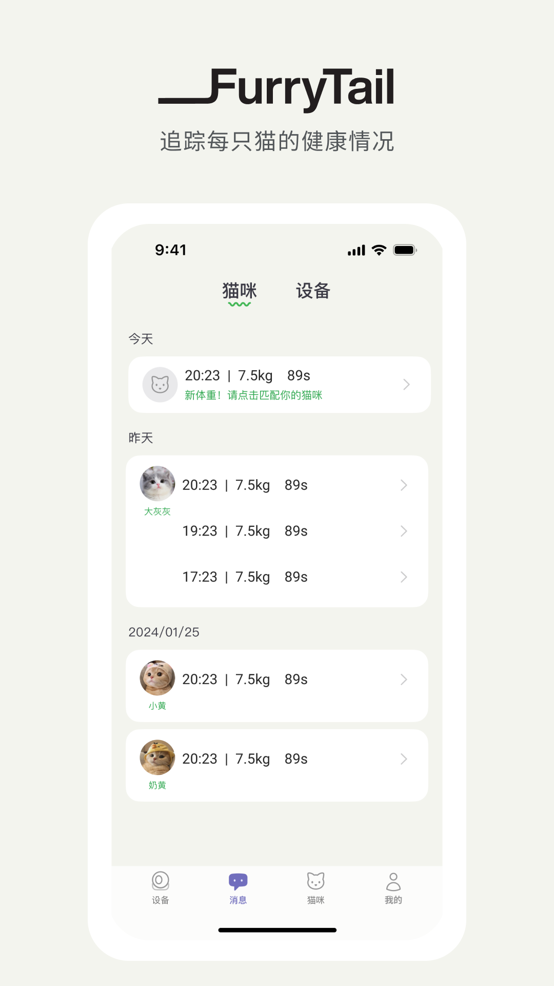 FURRYTAIL软件封面