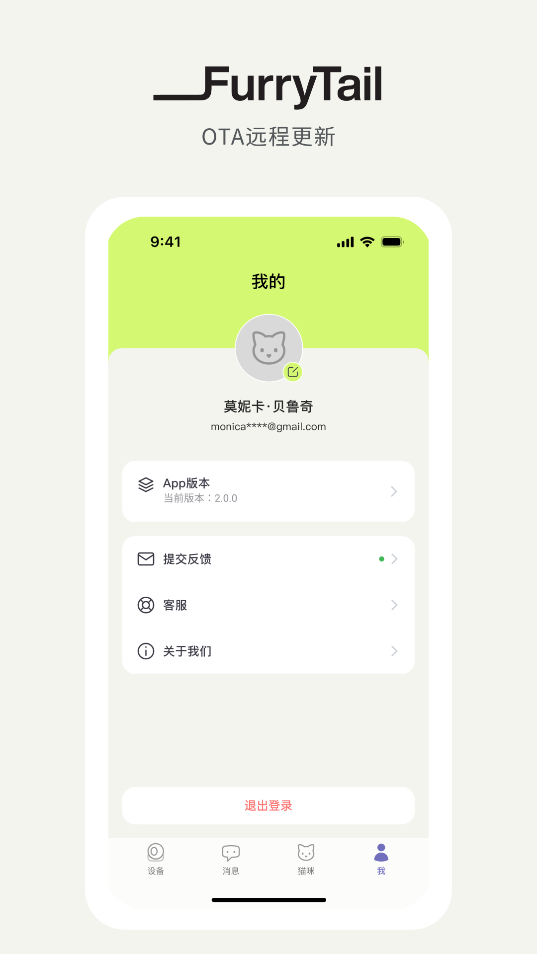 FURRYTAIL软件封面