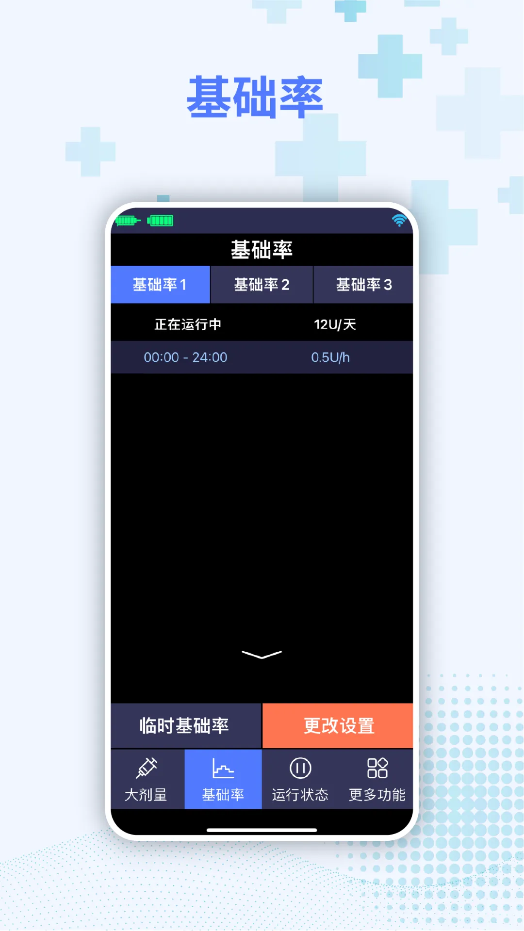胰岛素泵控制器软件封面