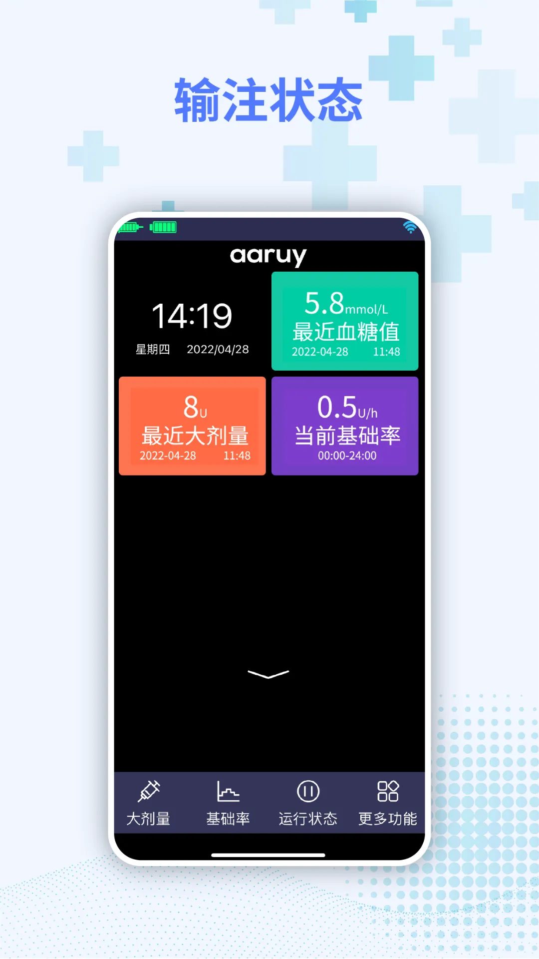 胰岛素泵控制器软件封面