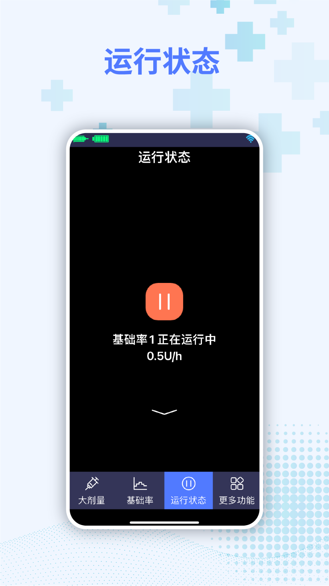 胰岛素泵控制器软件封面