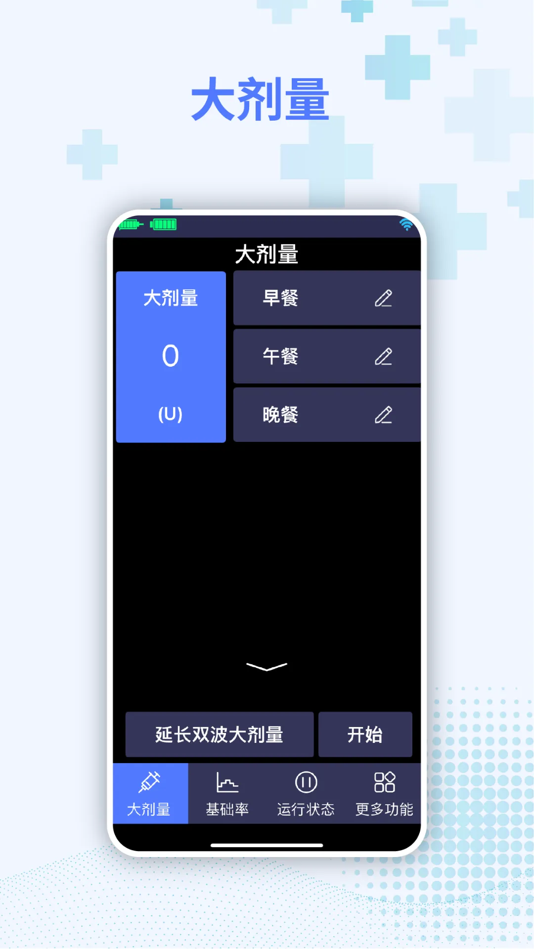 胰岛素泵控制器软件封面
