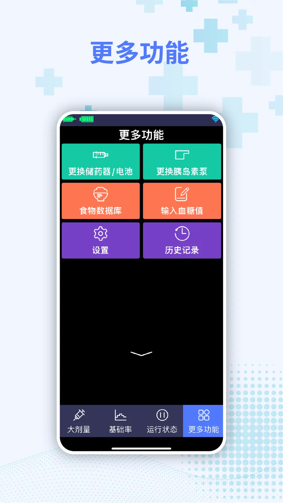 胰岛素泵控制器软件封面