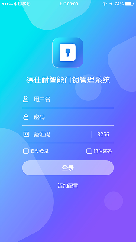 德仕耐智能门锁软件封面