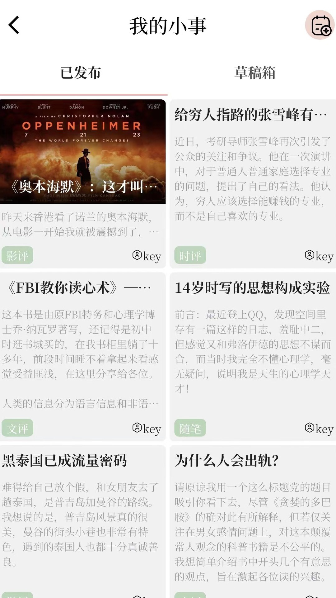 小事软件封面