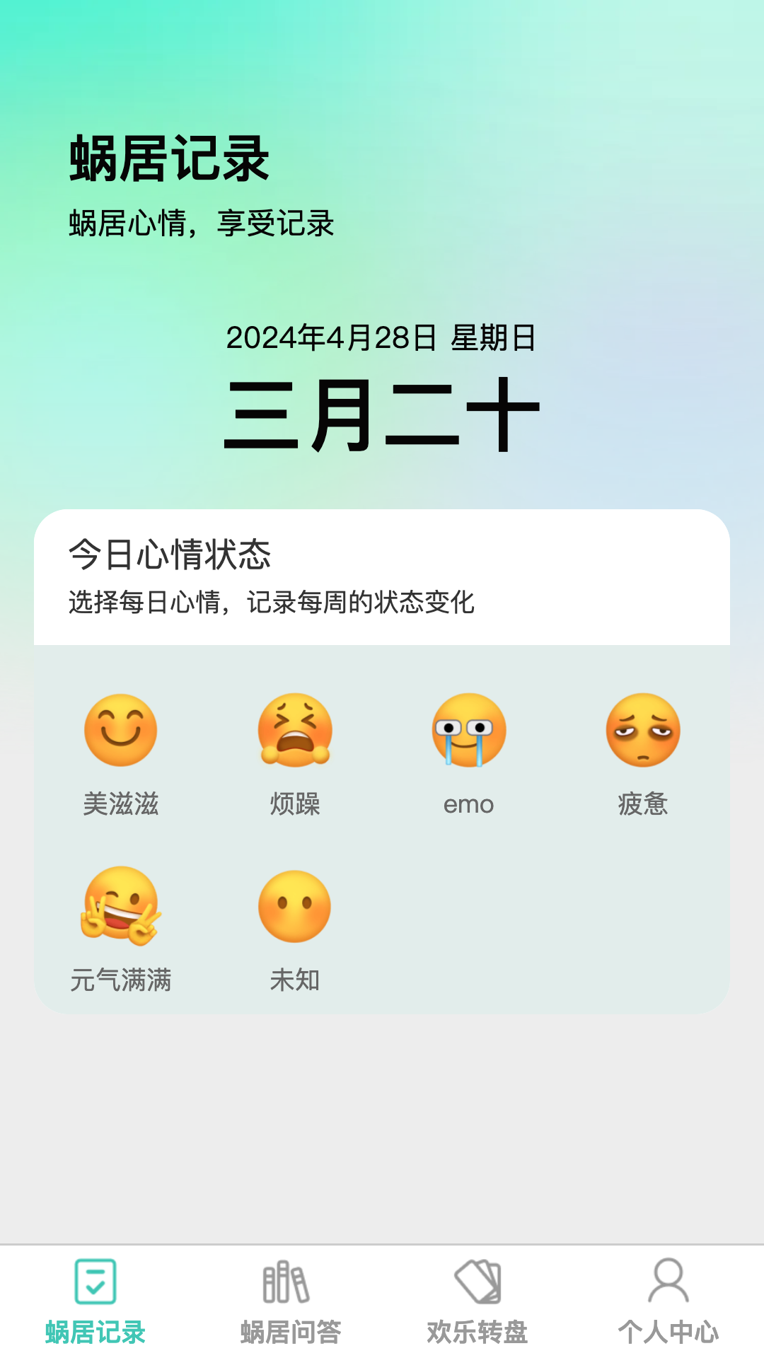 蜗居悦耍软件封面