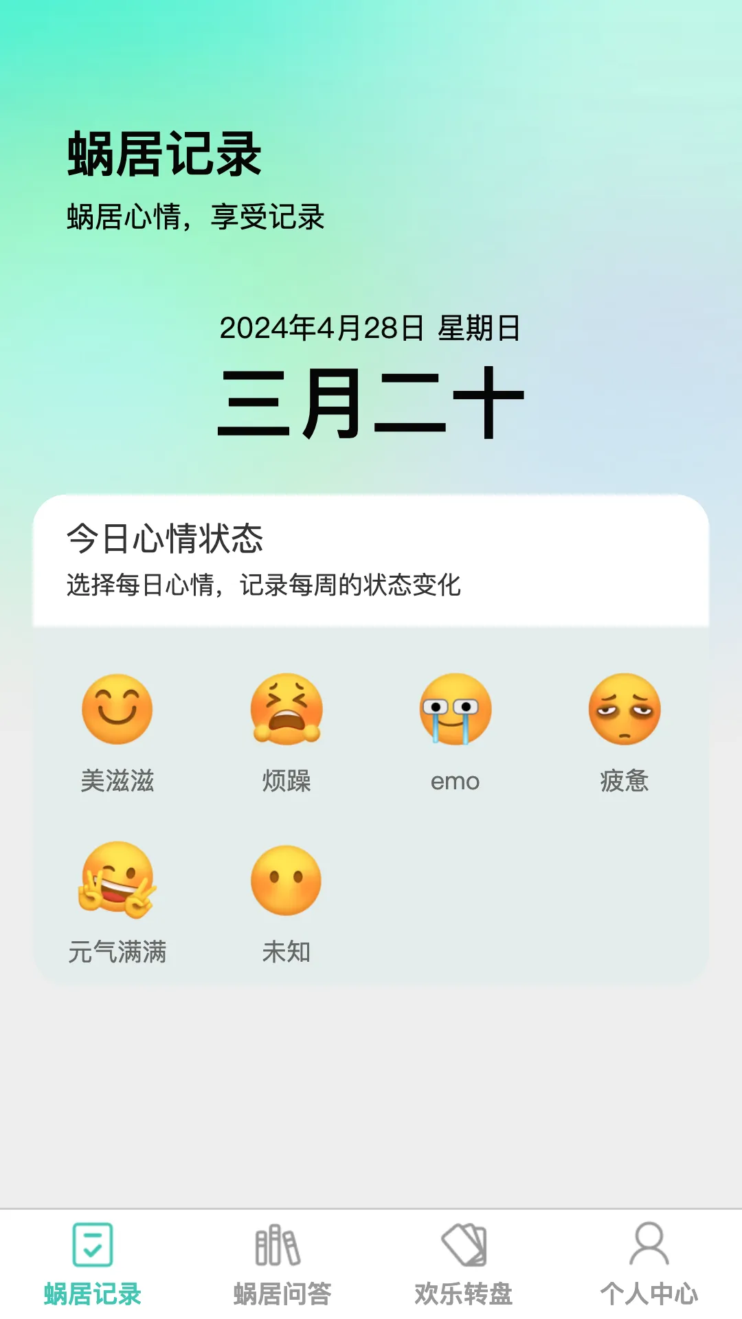 蜗居悦耍软件封面