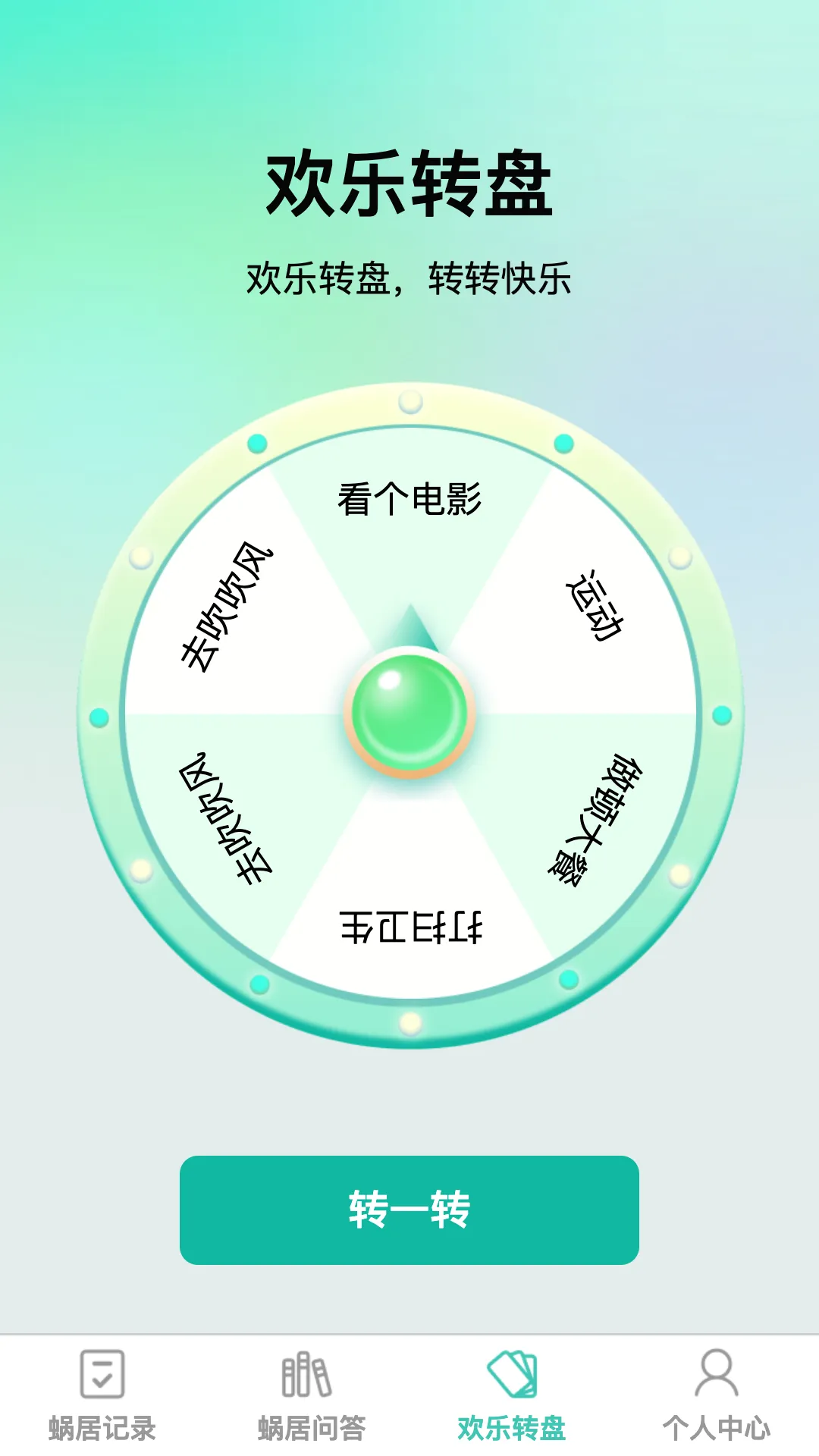 蜗居悦耍软件封面