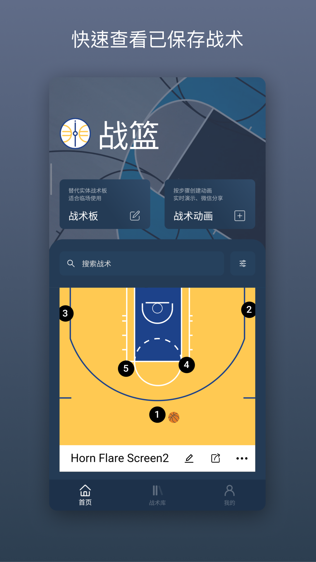 战篮软件封面